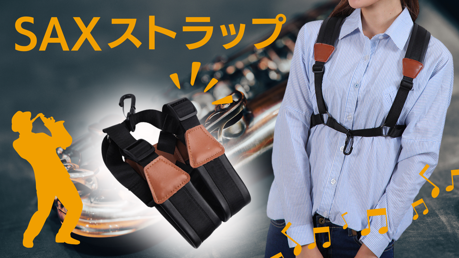 サックスハーネスショルダーストラップナイロンストラップベルト M Amazon | サックスストラップ ハーネス サックス用 肩掛け